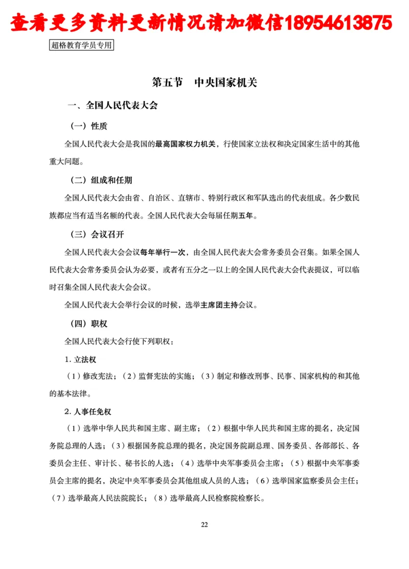 行政执法专业课讲义_2024110815300769_2026考公资料_（05）超格_行测申论2025超格合集(行测&申论&政治理论)_行政执法2025公务员笔试行政执法专业课（适用山东、广东等行政执法类岗位）