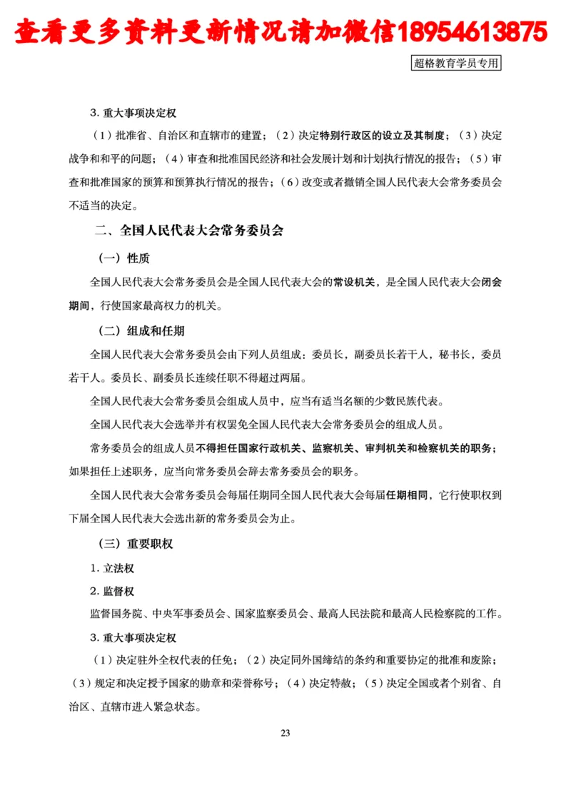 行政执法专业课讲义_2024110815300769_2026考公资料_（05）超格_行测申论2025超格合集(行测&申论&政治理论)_行政执法2025公务员笔试行政执法专业课（适用山东、广东等行政执法类岗位）
