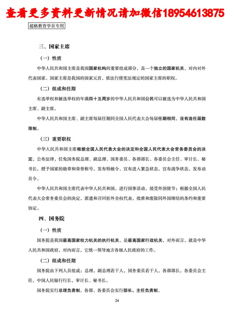 行政执法专业课讲义_2024110815300769_2026考公资料_（05）超格_行测申论2025超格合集(行测&申论&政治理论)_行政执法2025公务员笔试行政执法专业课（适用山东、广东等行政执法类岗位）