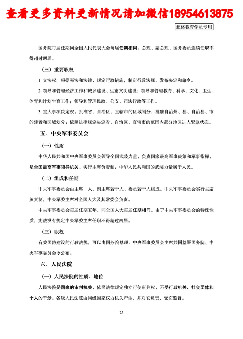行政执法专业课讲义_2024110815300769_2026考公资料_（05）超格_行测申论2025超格合集(行测&申论&政治理论)_行政执法2025公务员笔试行政执法专业课（适用山东、广东等行政执法类岗位）