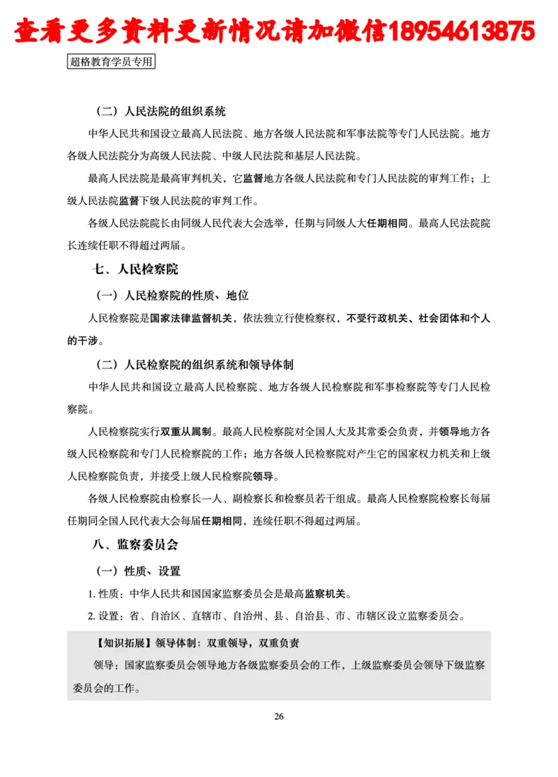 行政执法专业课讲义_2024110815300769_2026考公资料_（05）超格_行测申论2025超格合集(行测&申论&政治理论)_行政执法2025公务员笔试行政执法专业课（适用山东、广东等行政执法类岗位）