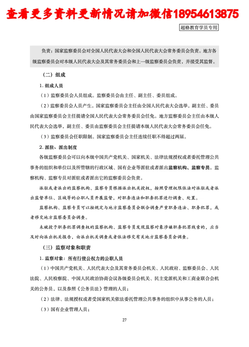 行政执法专业课讲义_2024110815300769_2026考公资料_（05）超格_行测申论2025超格合集(行测&申论&政治理论)_行政执法2025公务员笔试行政执法专业课（适用山东、广东等行政执法类岗位）