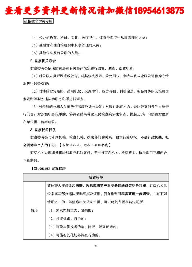 行政执法专业课讲义_2024110815300769_2026考公资料_（05）超格_行测申论2025超格合集(行测&申论&政治理论)_行政执法2025公务员笔试行政执法专业课（适用山东、广东等行政执法类岗位）