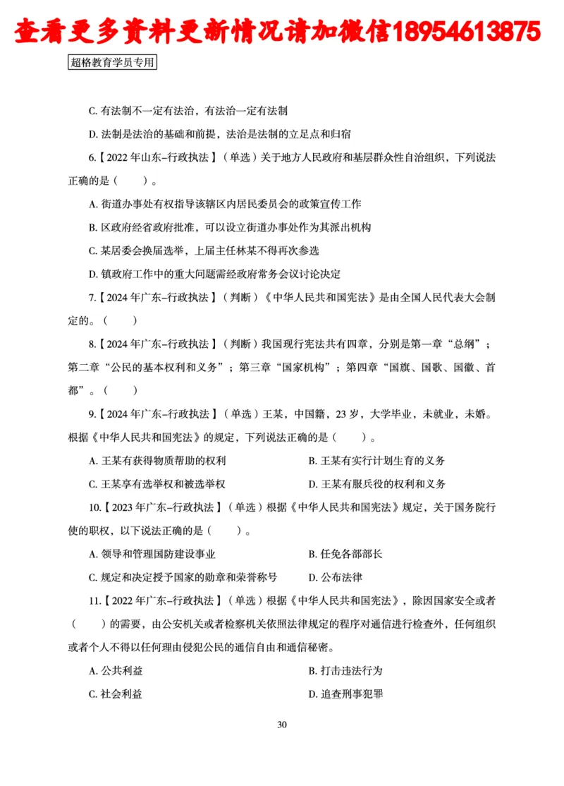 行政执法专业课讲义_2024110815300769_2026考公资料_（05）超格_行测申论2025超格合集(行测&申论&政治理论)_行政执法2025公务员笔试行政执法专业课（适用山东、广东等行政执法类岗位）