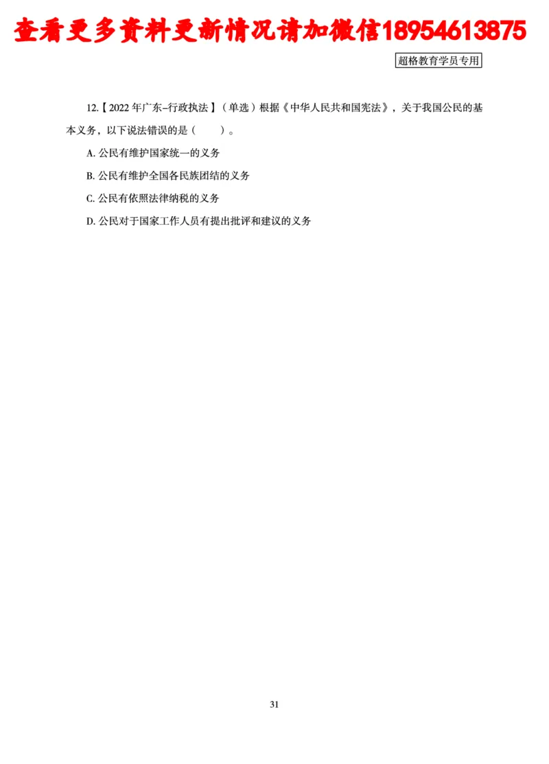 行政执法专业课讲义_2024110815300769_2026考公资料_（05）超格_行测申论2025超格合集(行测&申论&政治理论)_行政执法2025公务员笔试行政执法专业课（适用山东、广东等行政执法类岗位）