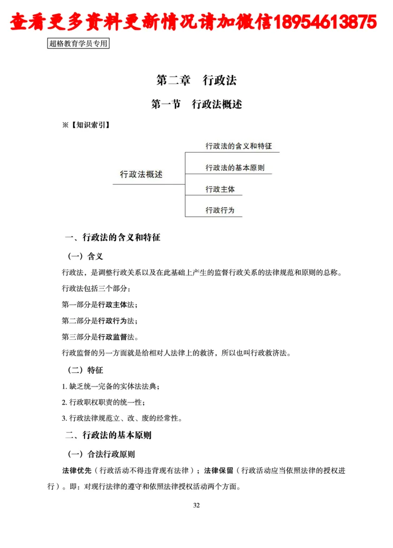 行政执法专业课讲义_2024110815300769_2026考公资料_（05）超格_行测申论2025超格合集(行测&申论&政治理论)_行政执法2025公务员笔试行政执法专业课（适用山东、广东等行政执法类岗位）