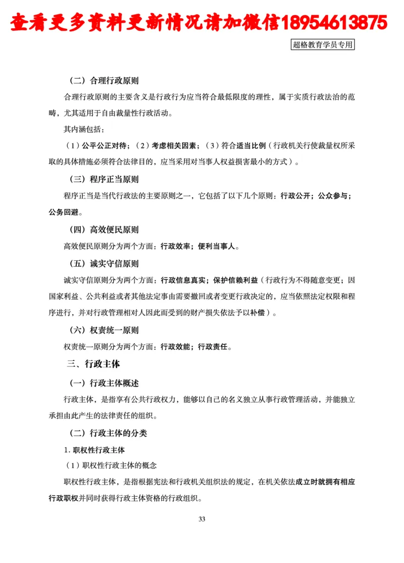 行政执法专业课讲义_2024110815300769_2026考公资料_（05）超格_行测申论2025超格合集(行测&申论&政治理论)_行政执法2025公务员笔试行政执法专业课（适用山东、广东等行政执法类岗位）