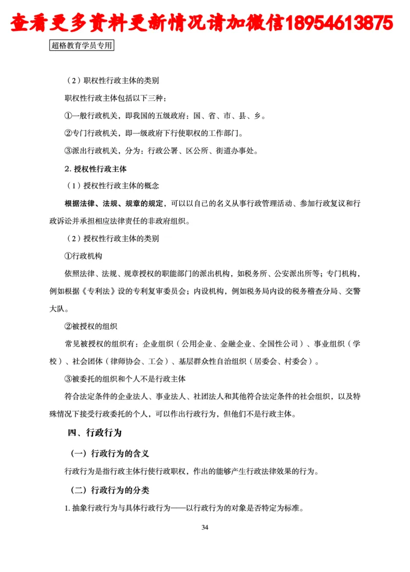 行政执法专业课讲义_2024110815300769_2026考公资料_（05）超格_行测申论2025超格合集(行测&申论&政治理论)_行政执法2025公务员笔试行政执法专业课（适用山东、广东等行政执法类岗位）
