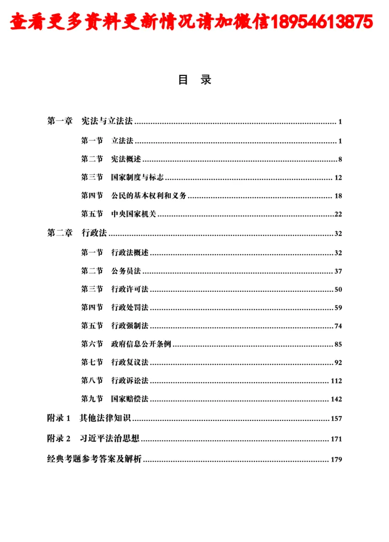 行政执法专业课讲义_2024110815300769_2026考公资料_（05）超格_行测申论2025超格合集(行测&申论&政治理论)_行政执法2025公务员笔试行政执法专业课（适用山东、广东等行政执法类岗位）