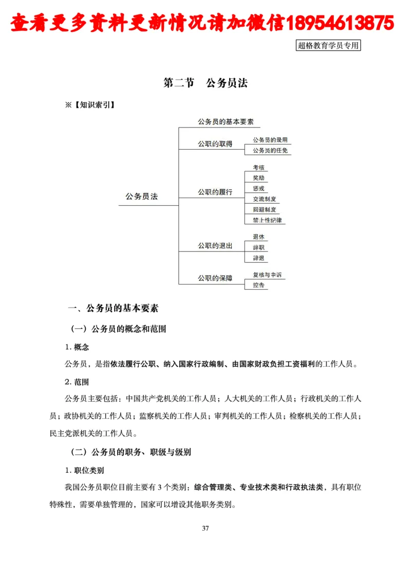 行政执法专业课讲义_2024110815300769_2026考公资料_（05）超格_行测申论2025超格合集(行测&申论&政治理论)_行政执法2025公务员笔试行政执法专业课（适用山东、广东等行政执法类岗位）