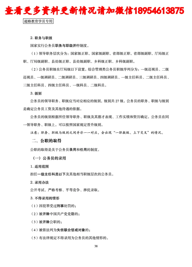 行政执法专业课讲义_2024110815300769_2026考公资料_（05）超格_行测申论2025超格合集(行测&申论&政治理论)_行政执法2025公务员笔试行政执法专业课（适用山东、广东等行政执法类岗位）