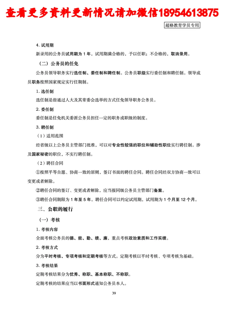 行政执法专业课讲义_2024110815300769_2026考公资料_（05）超格_行测申论2025超格合集(行测&申论&政治理论)_行政执法2025公务员笔试行政执法专业课（适用山东、广东等行政执法类岗位）