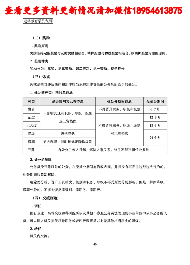 行政执法专业课讲义_2024110815300769_2026考公资料_（05）超格_行测申论2025超格合集(行测&申论&政治理论)_行政执法2025公务员笔试行政执法专业课（适用山东、广东等行政执法类岗位）
