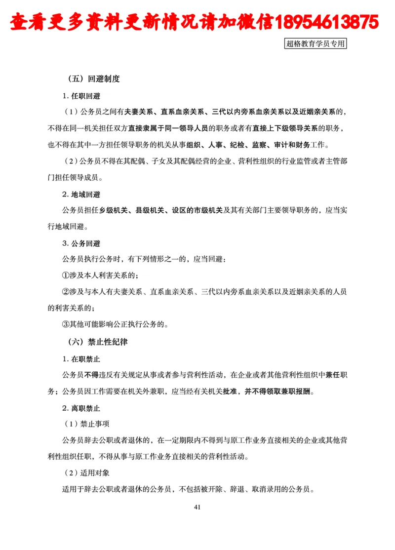 行政执法专业课讲义_2024110815300769_2026考公资料_（05）超格_行测申论2025超格合集(行测&申论&政治理论)_行政执法2025公务员笔试行政执法专业课（适用山东、广东等行政执法类岗位）