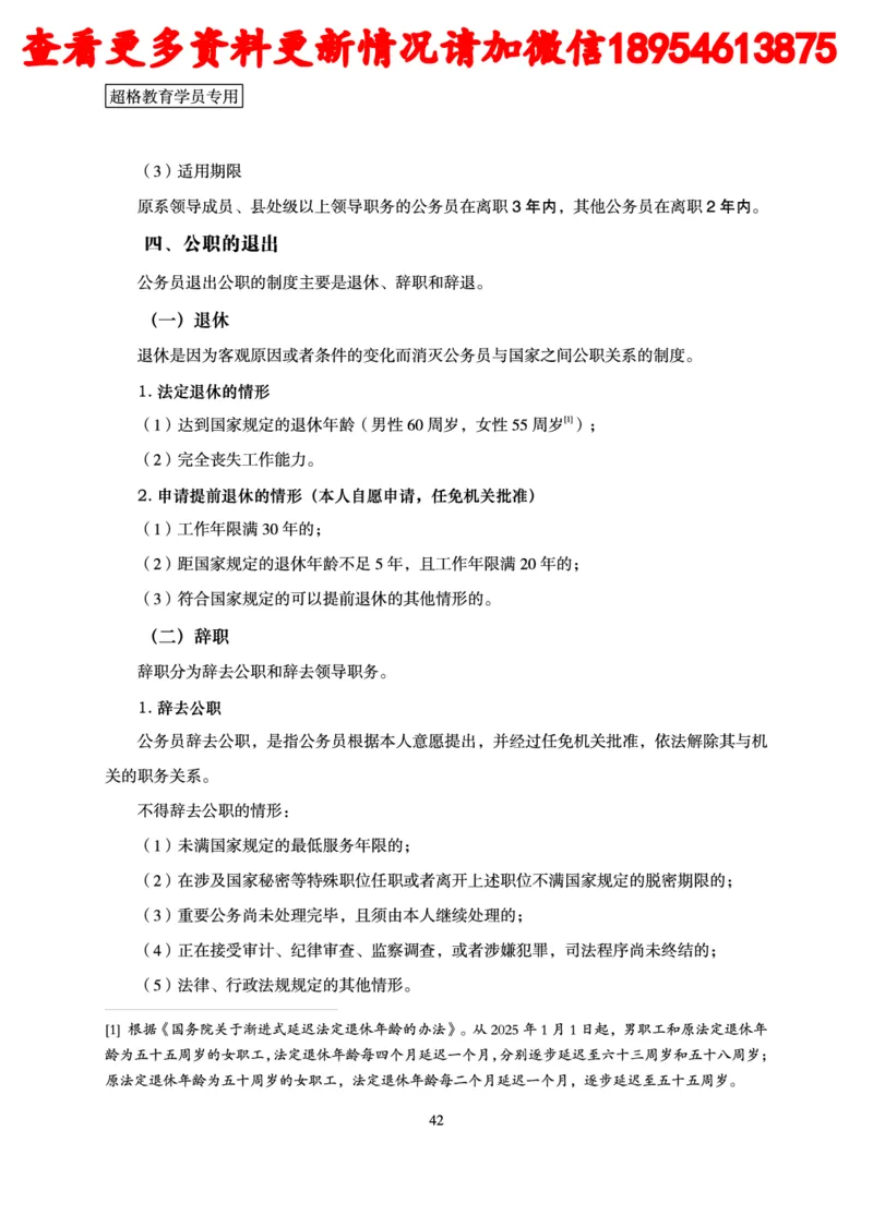 行政执法专业课讲义_2024110815300769_2026考公资料_（05）超格_行测申论2025超格合集(行测&申论&政治理论)_行政执法2025公务员笔试行政执法专业课（适用山东、广东等行政执法类岗位）