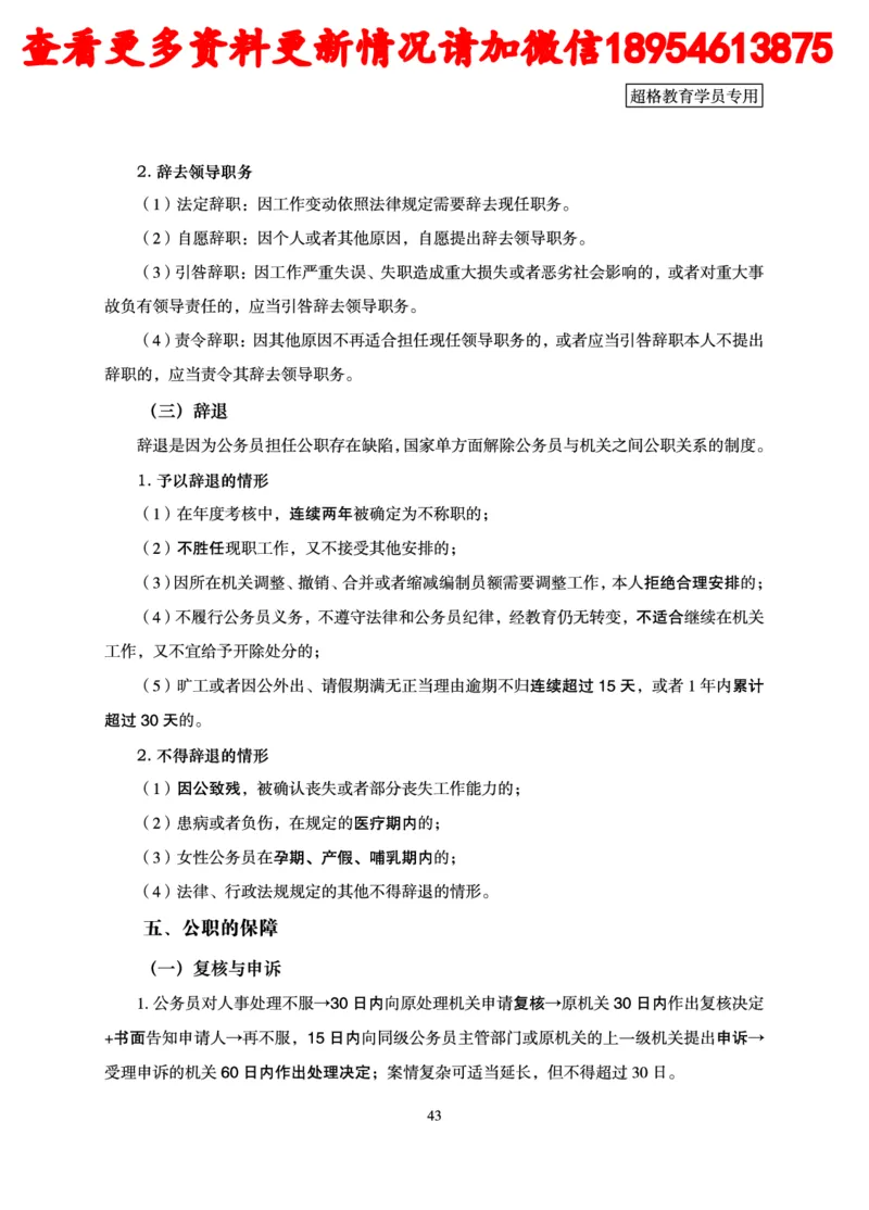 行政执法专业课讲义_2024110815300769_2026考公资料_（05）超格_行测申论2025超格合集(行测&申论&政治理论)_行政执法2025公务员笔试行政执法专业课（适用山东、广东等行政执法类岗位）