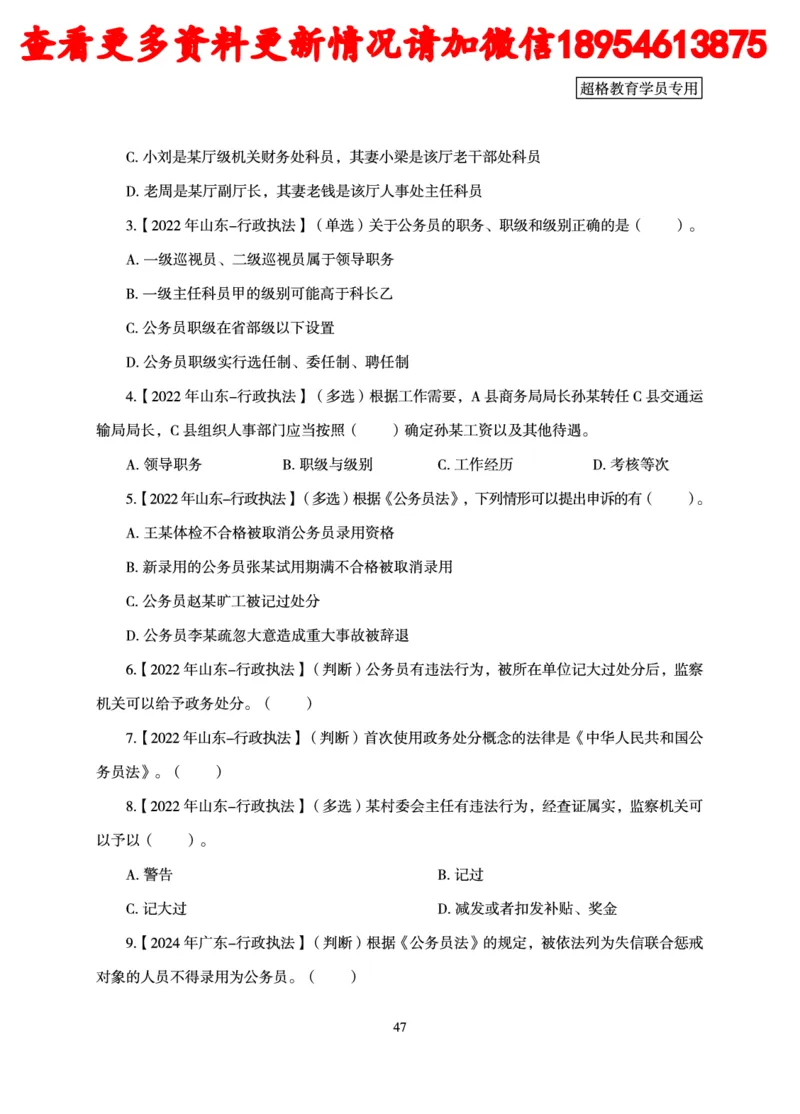 行政执法专业课讲义_2024110815300769_2026考公资料_（05）超格_行测申论2025超格合集(行测&申论&政治理论)_行政执法2025公务员笔试行政执法专业课（适用山东、广东等行政执法类岗位）