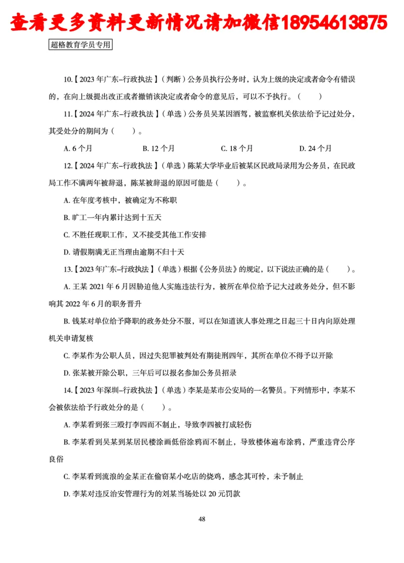 行政执法专业课讲义_2024110815300769_2026考公资料_（05）超格_行测申论2025超格合集(行测&申论&政治理论)_行政执法2025公务员笔试行政执法专业课（适用山东、广东等行政执法类岗位）