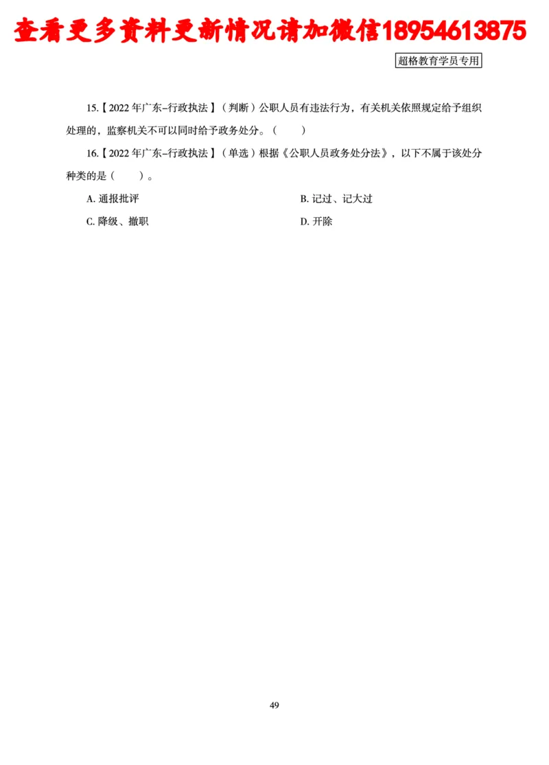 行政执法专业课讲义_2024110815300769_2026考公资料_（05）超格_行测申论2025超格合集(行测&申论&政治理论)_行政执法2025公务员笔试行政执法专业课（适用山东、广东等行政执法类岗位）