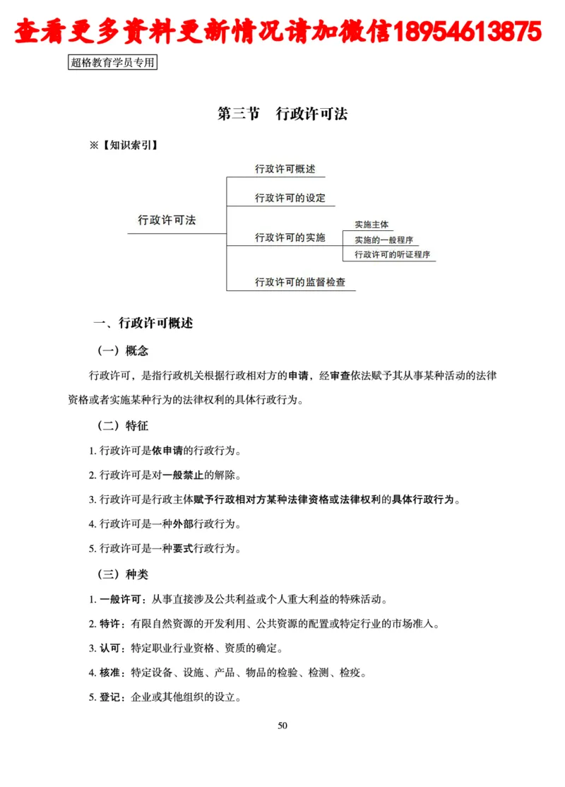 行政执法专业课讲义_2024110815300769_2026考公资料_（05）超格_行测申论2025超格合集(行测&申论&政治理论)_行政执法2025公务员笔试行政执法专业课（适用山东、广东等行政执法类岗位）