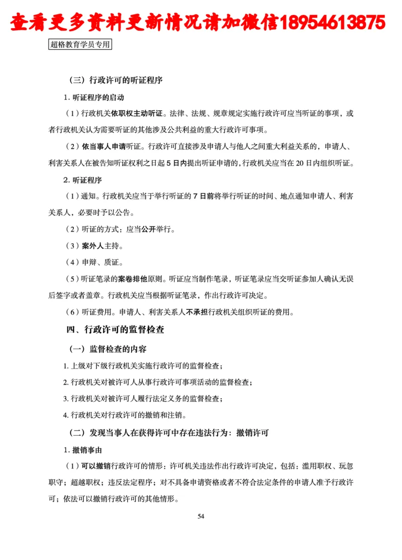 行政执法专业课讲义_2024110815300769_2026考公资料_（05）超格_行测申论2025超格合集(行测&申论&政治理论)_行政执法2025公务员笔试行政执法专业课（适用山东、广东等行政执法类岗位）