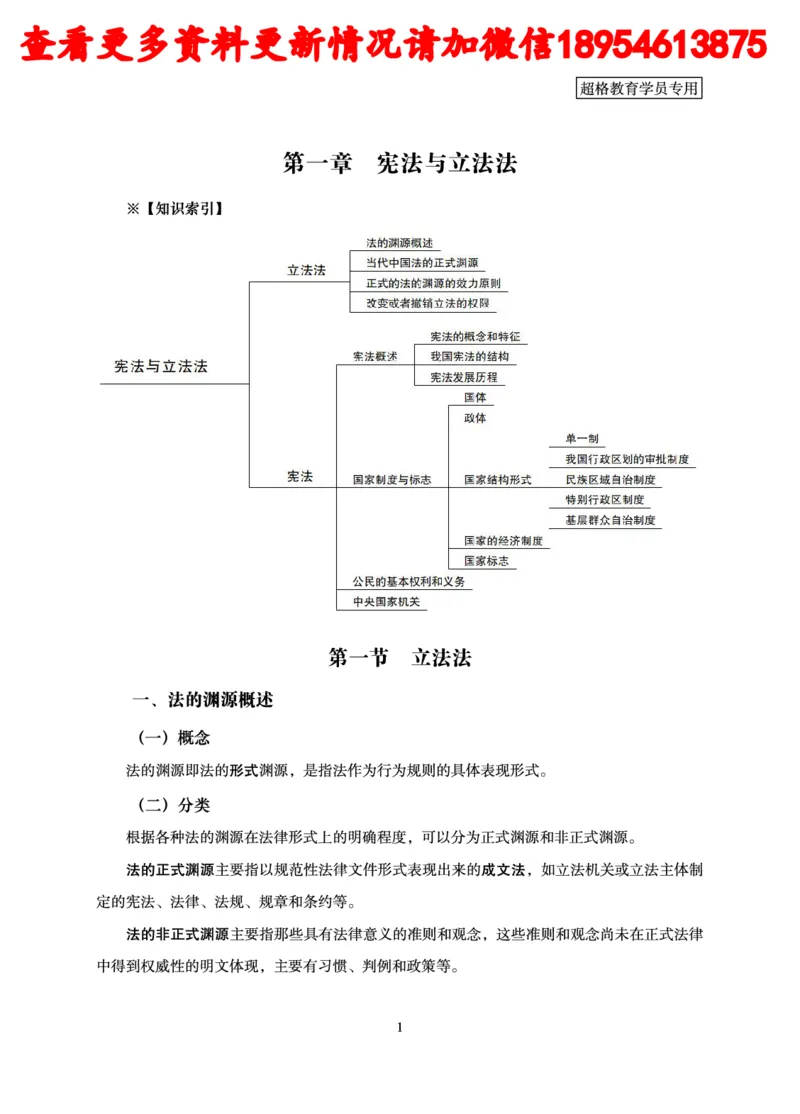 行政执法专业课讲义_2024110815300769_2026考公资料_（05）超格_行测申论2025超格合集(行测&申论&政治理论)_行政执法2025公务员笔试行政执法专业课（适用山东、广东等行政执法类岗位）