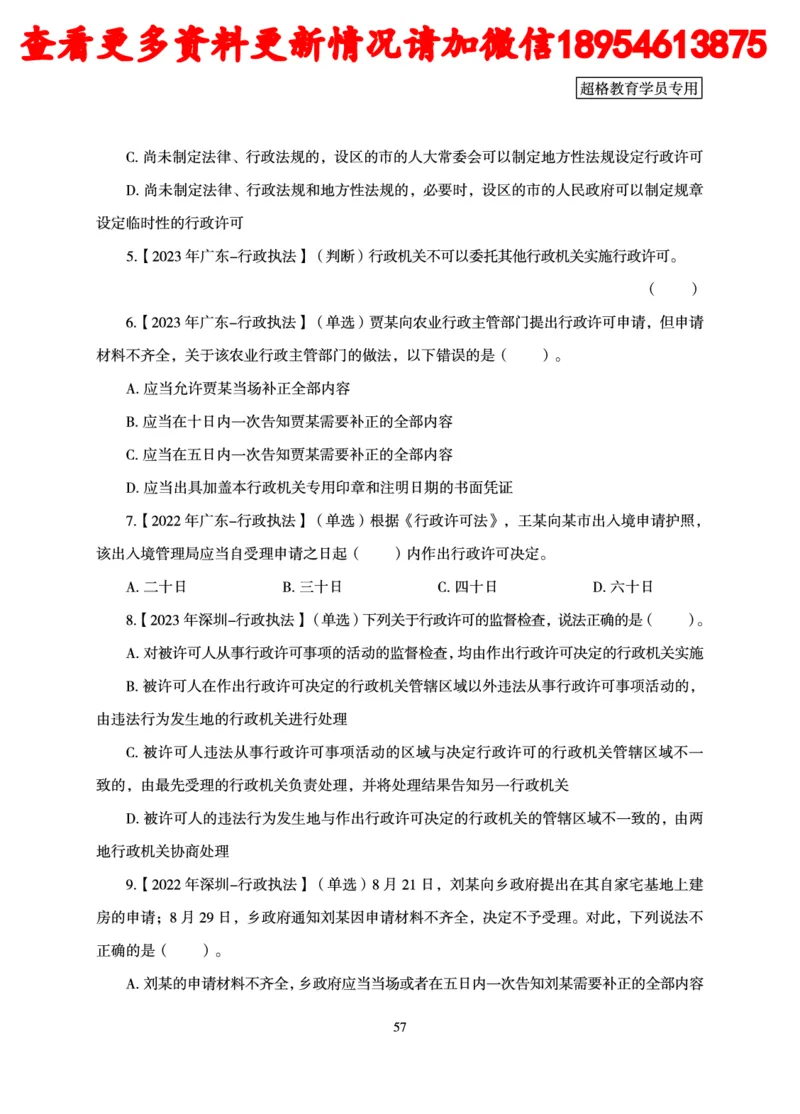行政执法专业课讲义_2024110815300769_2026考公资料_（05）超格_行测申论2025超格合集(行测&申论&政治理论)_行政执法2025公务员笔试行政执法专业课（适用山东、广东等行政执法类岗位）