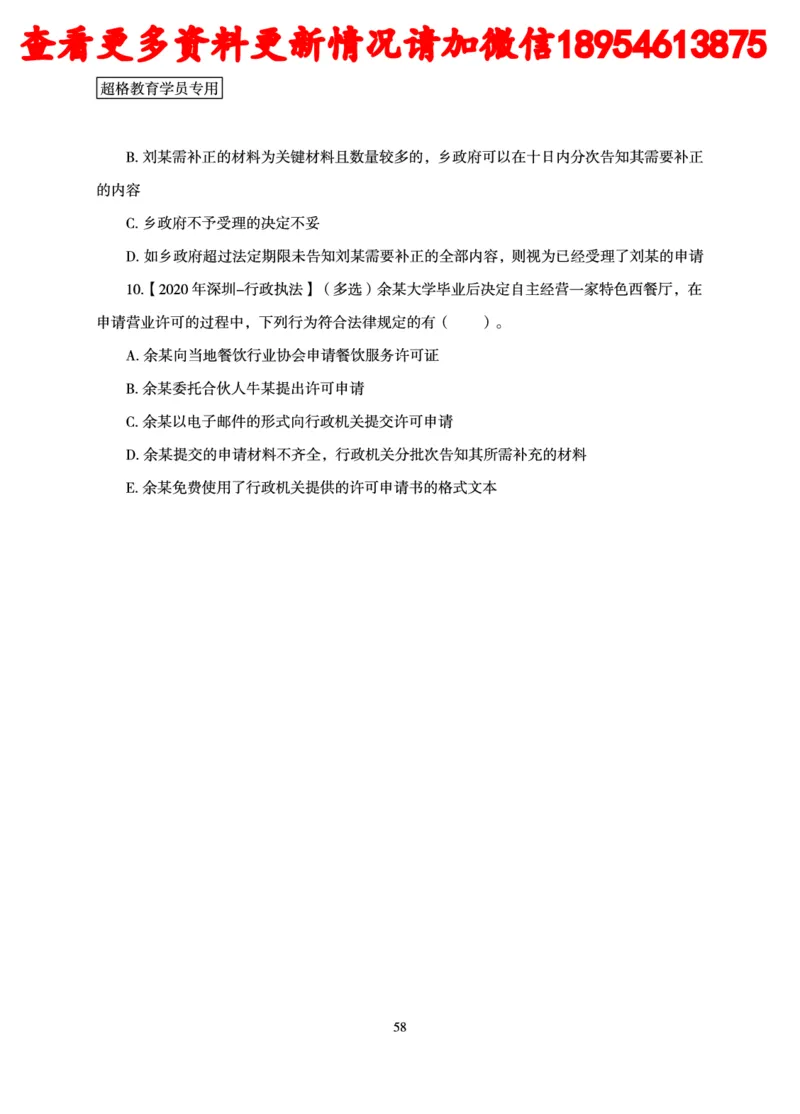 行政执法专业课讲义_2024110815300769_2026考公资料_（05）超格_行测申论2025超格合集(行测&申论&政治理论)_行政执法2025公务员笔试行政执法专业课（适用山东、广东等行政执法类岗位）