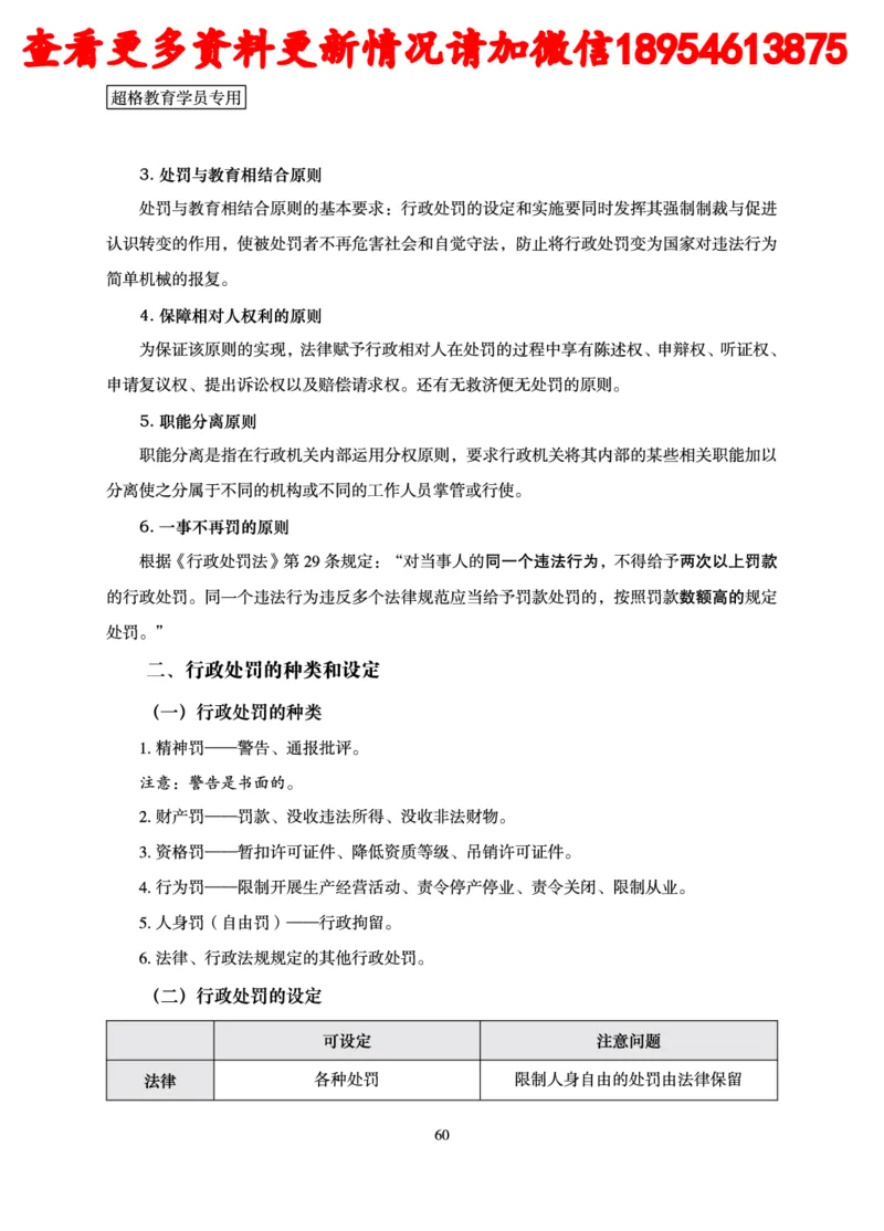 行政执法专业课讲义_2024110815300769_2026考公资料_（05）超格_行测申论2025超格合集(行测&申论&政治理论)_行政执法2025公务员笔试行政执法专业课（适用山东、广东等行政执法类岗位）
