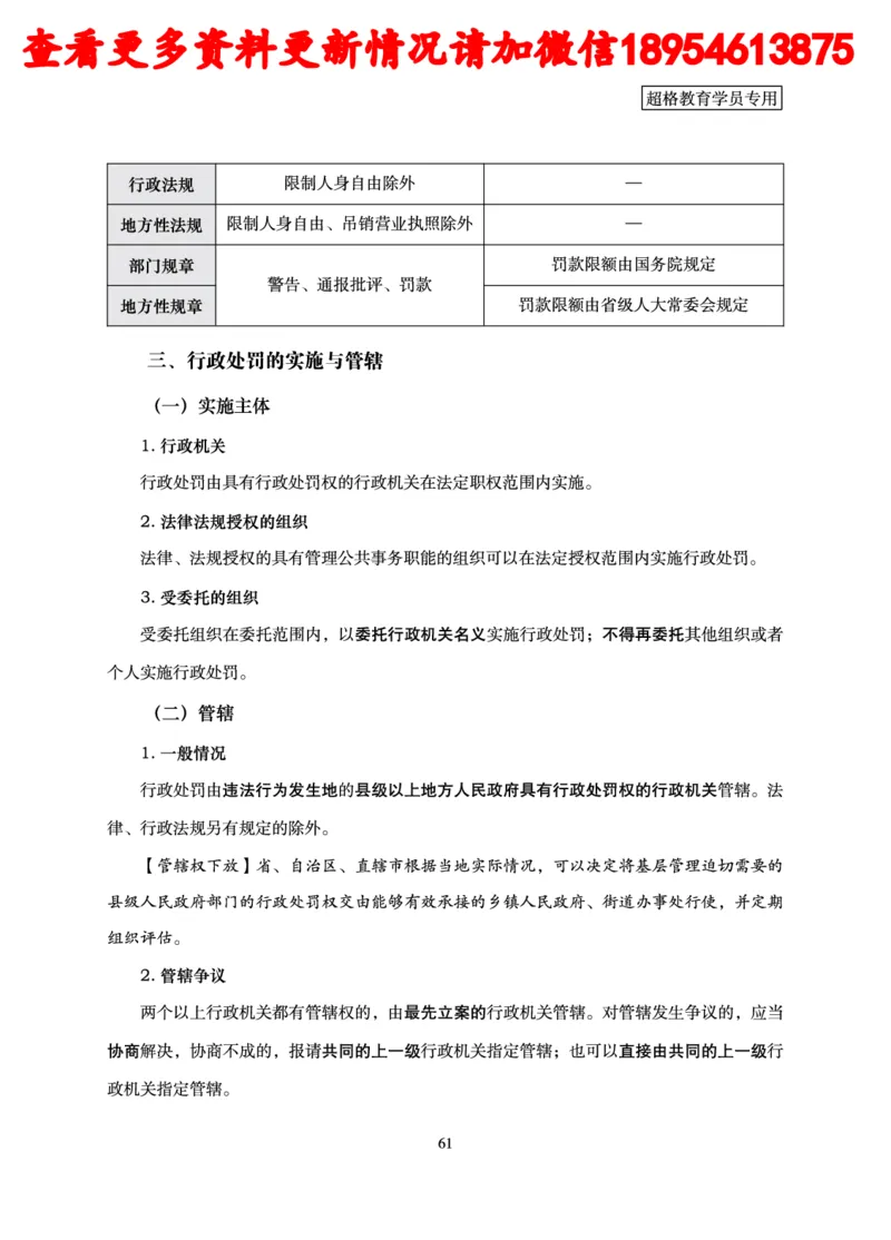 行政执法专业课讲义_2024110815300769_2026考公资料_（05）超格_行测申论2025超格合集(行测&申论&政治理论)_行政执法2025公务员笔试行政执法专业课（适用山东、广东等行政执法类岗位）