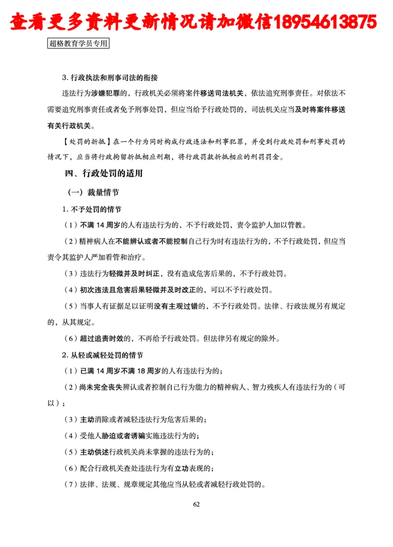 行政执法专业课讲义_2024110815300769_2026考公资料_（05）超格_行测申论2025超格合集(行测&申论&政治理论)_行政执法2025公务员笔试行政执法专业课（适用山东、广东等行政执法类岗位）