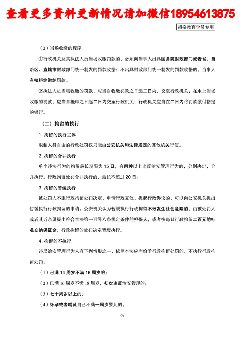 行政执法专业课讲义_2024110815300769_2026考公资料_（05）超格_行测申论2025超格合集(行测&申论&政治理论)_行政执法2025公务员笔试行政执法专业课（适用山东、广东等行政执法类岗位）