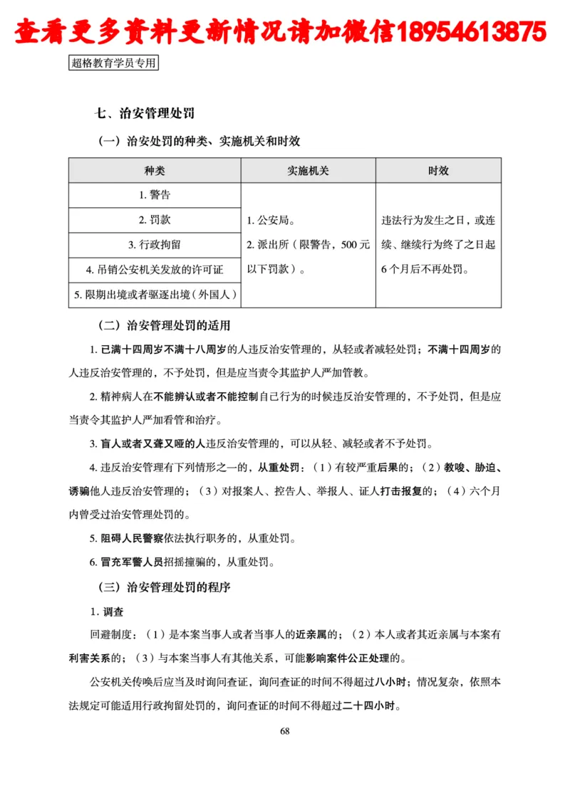 行政执法专业课讲义_2024110815300769_2026考公资料_（05）超格_行测申论2025超格合集(行测&申论&政治理论)_行政执法2025公务员笔试行政执法专业课（适用山东、广东等行政执法类岗位）