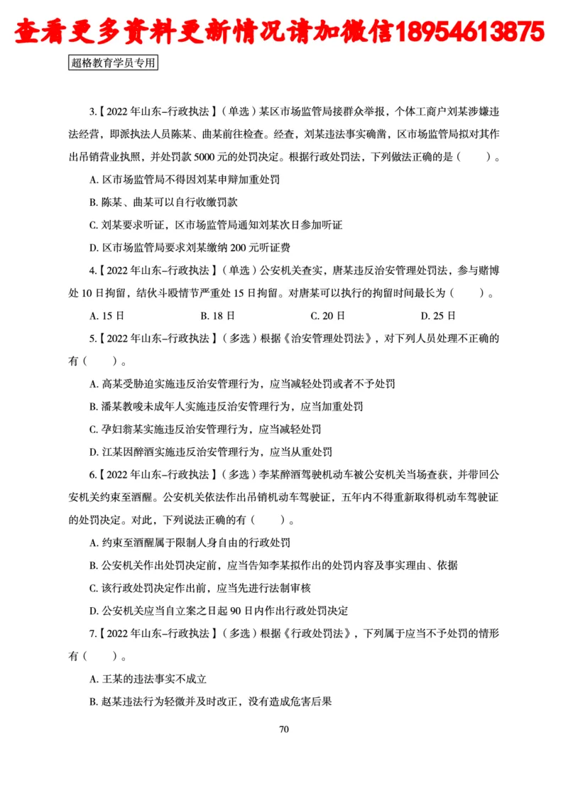行政执法专业课讲义_2024110815300769_2026考公资料_（05）超格_行测申论2025超格合集(行测&申论&政治理论)_行政执法2025公务员笔试行政执法专业课（适用山东、广东等行政执法类岗位）