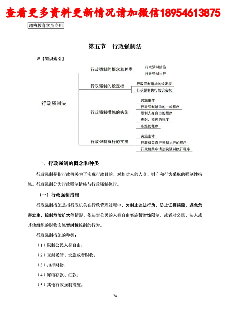 行政执法专业课讲义_2024110815300769_2026考公资料_（05）超格_行测申论2025超格合集(行测&申论&政治理论)_行政执法2025公务员笔试行政执法专业课（适用山东、广东等行政执法类岗位）