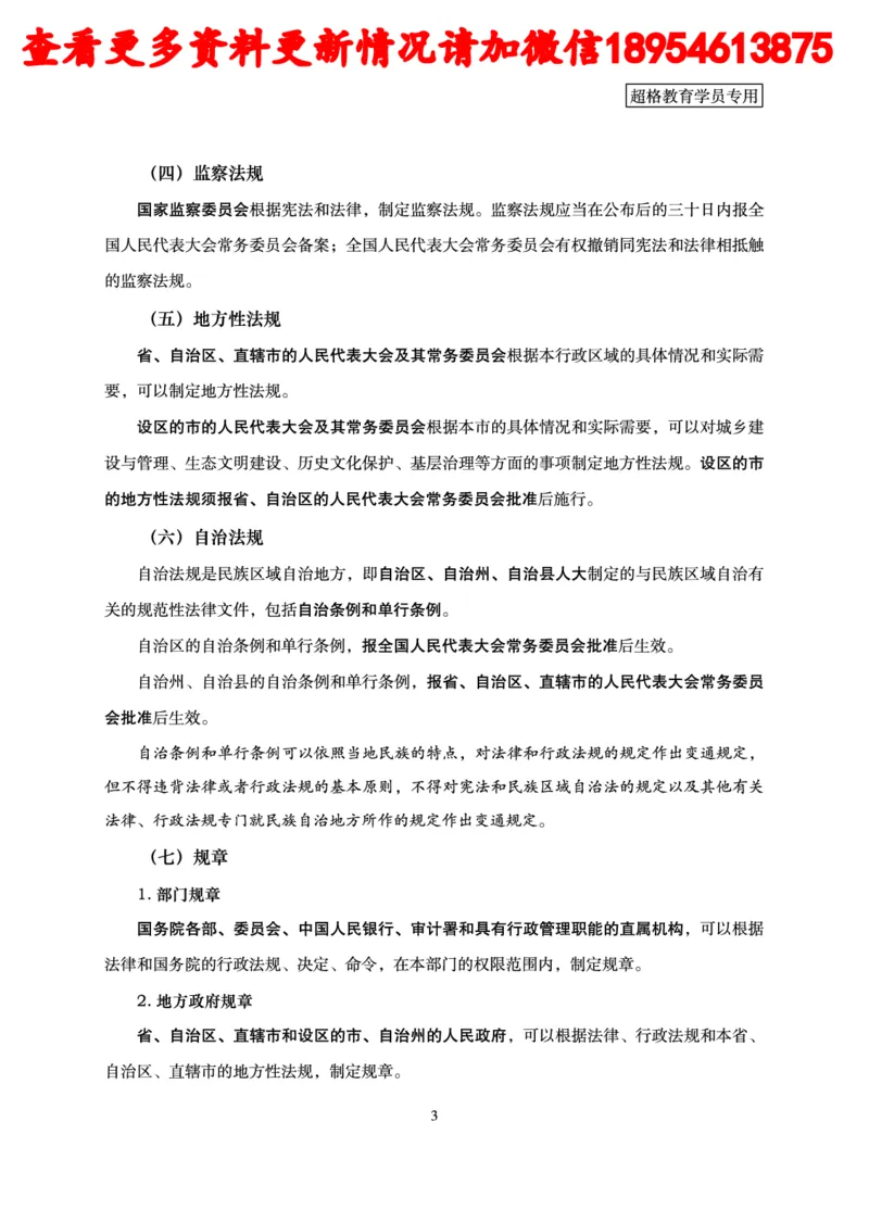 行政执法专业课讲义_2024110815300769_2026考公资料_（05）超格_行测申论2025超格合集(行测&申论&政治理论)_行政执法2025公务员笔试行政执法专业课（适用山东、广东等行政执法类岗位）