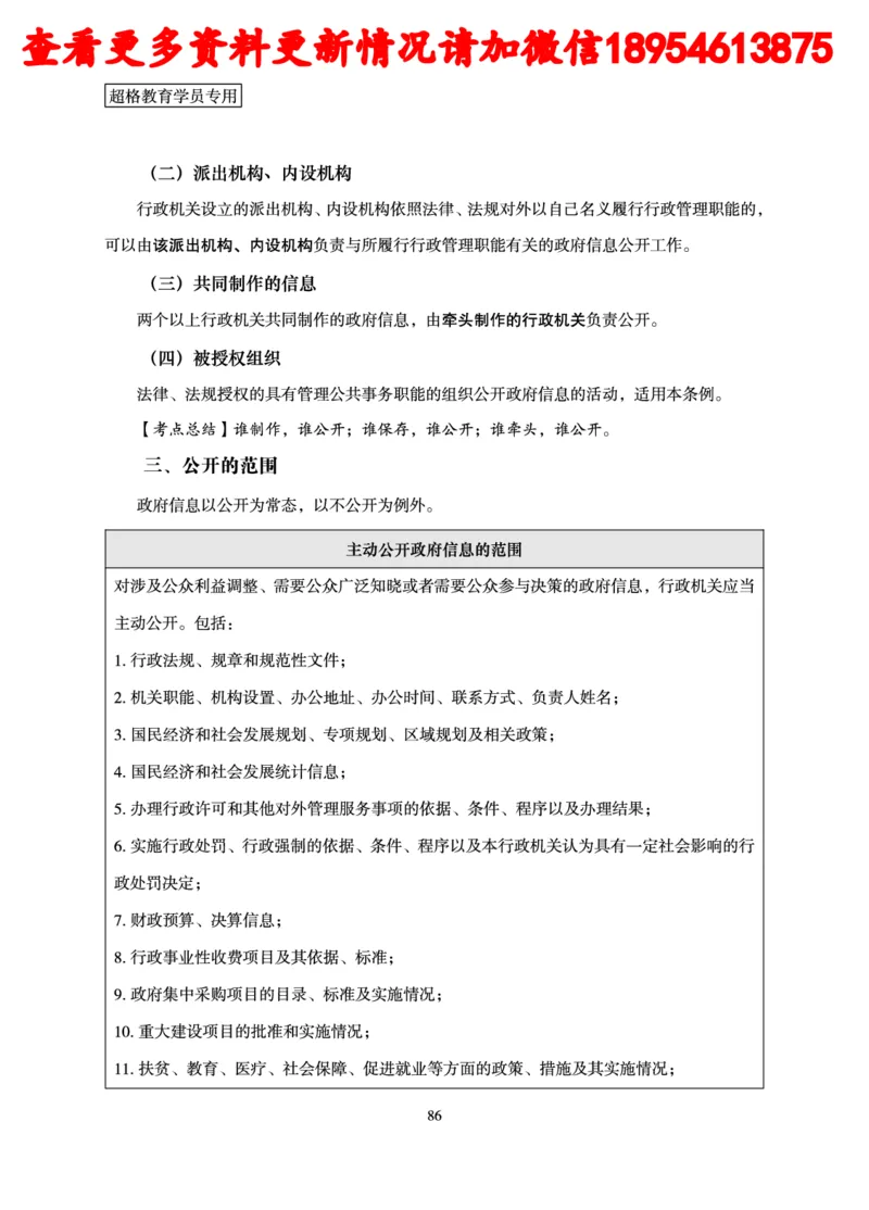 行政执法专业课讲义_2024110815300769_2026考公资料_（05）超格_行测申论2025超格合集(行测&申论&政治理论)_行政执法2025公务员笔试行政执法专业课（适用山东、广东等行政执法类岗位）