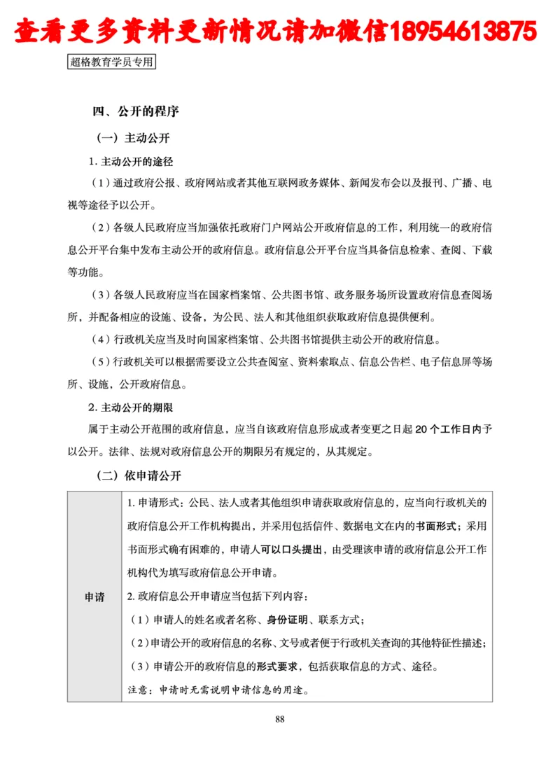 行政执法专业课讲义_2024110815300769_2026考公资料_（05）超格_行测申论2025超格合集(行测&申论&政治理论)_行政执法2025公务员笔试行政执法专业课（适用山东、广东等行政执法类岗位）