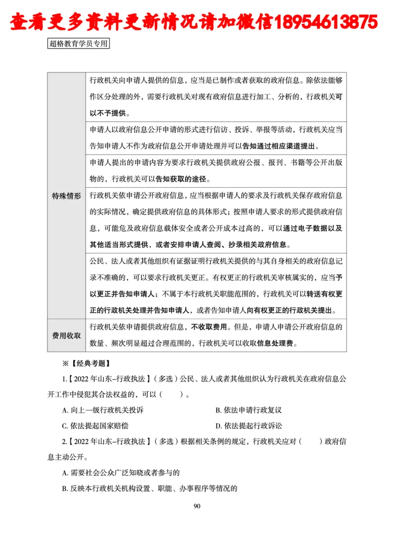 行政执法专业课讲义_2024110815300769_2026考公资料_（05）超格_行测申论2025超格合集(行测&申论&政治理论)_行政执法2025公务员笔试行政执法专业课（适用山东、广东等行政执法类岗位）