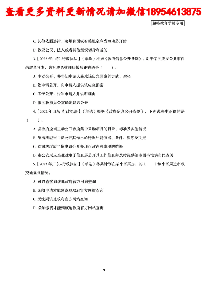 行政执法专业课讲义_2024110815300769_2026考公资料_（05）超格_行测申论2025超格合集(行测&申论&政治理论)_行政执法2025公务员笔试行政执法专业课（适用山东、广东等行政执法类岗位）