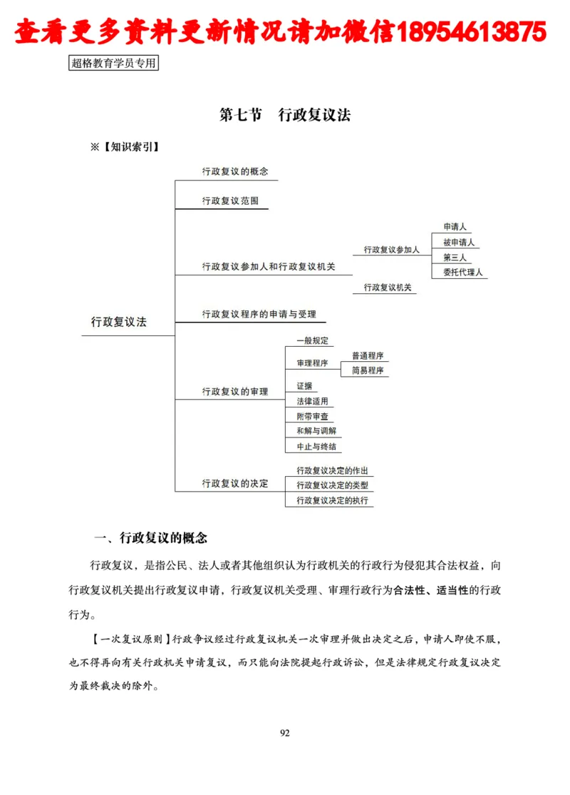 行政执法专业课讲义_2024110815300769_2026考公资料_（05）超格_行测申论2025超格合集(行测&申论&政治理论)_行政执法2025公务员笔试行政执法专业课（适用山东、广东等行政执法类岗位）