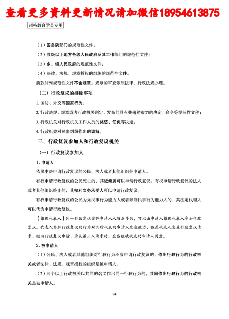 行政执法专业课讲义_2024110815300769_2026考公资料_（05）超格_行测申论2025超格合集(行测&申论&政治理论)_行政执法2025公务员笔试行政执法专业课（适用山东、广东等行政执法类岗位）