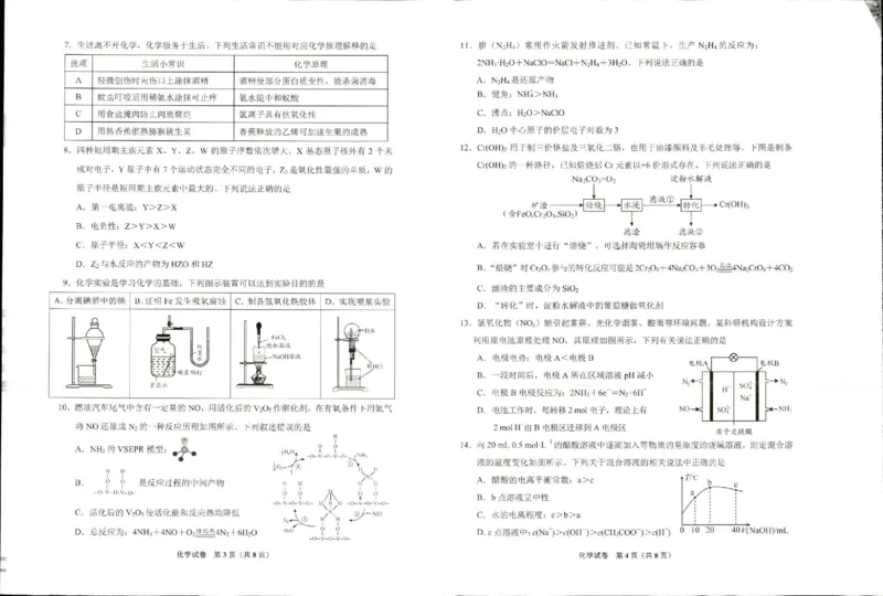 2024届贵州省贵阳市高三适应性考试（二）化学_2024年5月_01按日期_8号_2024届贵州省贵阳市高三下学期5月适应性考试（二）_2024届贵州省贵阳市高三下学期适应性考试（二）化学试题