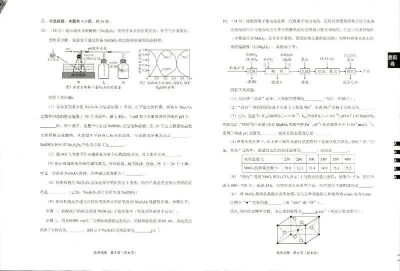 2024届贵州省贵阳市高三适应性考试（二）化学_2024年5月_01按日期_8号_2024届贵州省贵阳市高三下学期5月适应性考试（二）_2024届贵州省贵阳市高三下学期适应性考试（二）化学试题