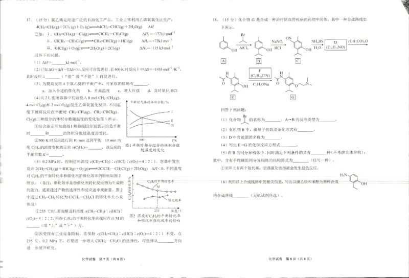 2024届贵州省贵阳市高三适应性考试（二）化学_2024年5月_01按日期_8号_2024届贵州省贵阳市高三下学期5月适应性考试（二）_2024届贵州省贵阳市高三下学期适应性考试（二）化学试题