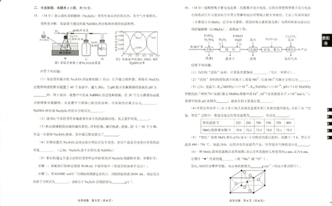2024届贵州省贵阳市高三适应性考试（二）化学_2024年5月_01按日期_8号_2024届贵州省贵阳市高三下学期5月适应性考试（二）_2024届贵州省贵阳市高三下学期适应性考试（二）化学试题