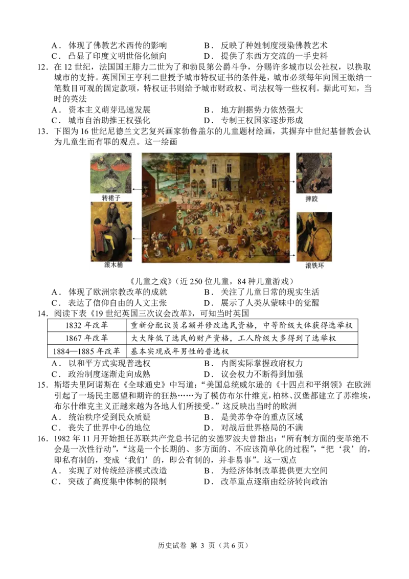 2024年5月高三月考历史试题_2024年5月_01按日期_23号_2024届广西南宁市第二中学高三下学期5月月考_广西南宁市第二中学2023-2024学年高三下学期5月月考历史试题