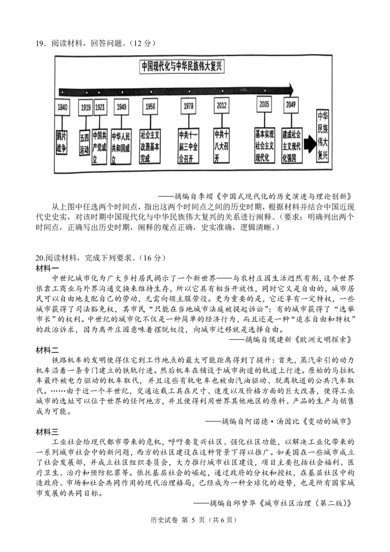 2024年5月高三月考历史试题_2024年5月_01按日期_23号_2024届广西南宁市第二中学高三下学期5月月考_广西南宁市第二中学2023-2024学年高三下学期5月月考历史试题