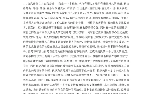 我的大学生职业生涯规划书范文_E6-职业规划_02财务管理专业