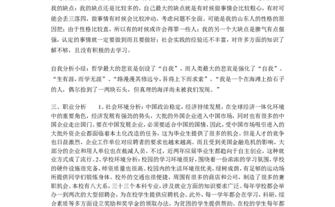 我的大学生职业生涯规划书范文_E6-职业规划_02财务管理专业